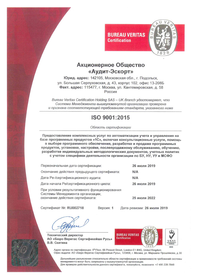СЕРТИФИКАТ ISO 9001:2015